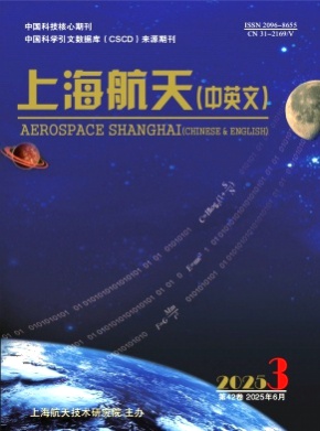 上海航天(中英文)杂志